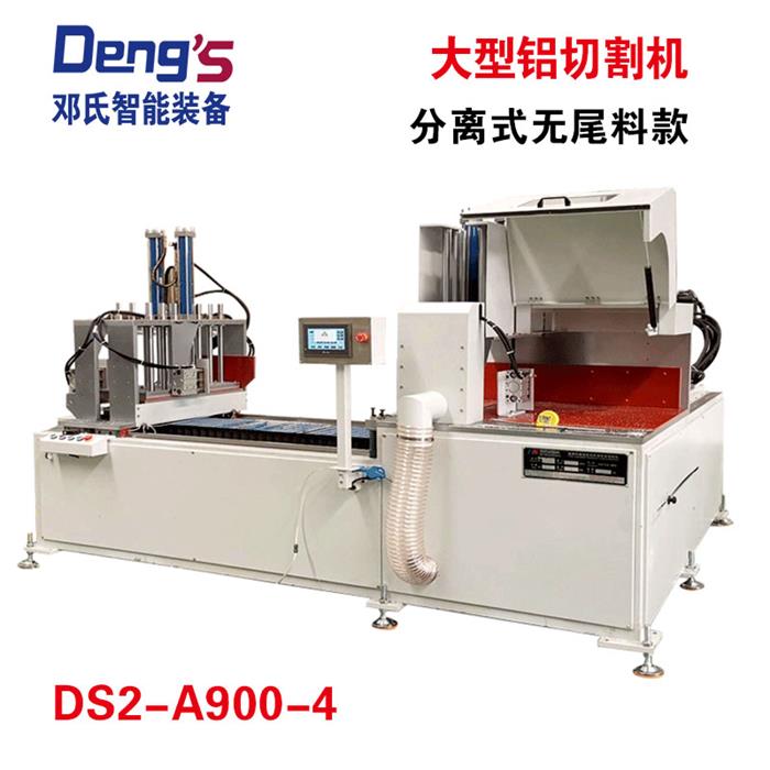 大型铝型材切割机DS2-A900-4
