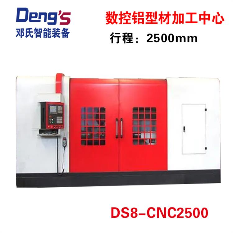 数控加工中心DS8-CNC2500